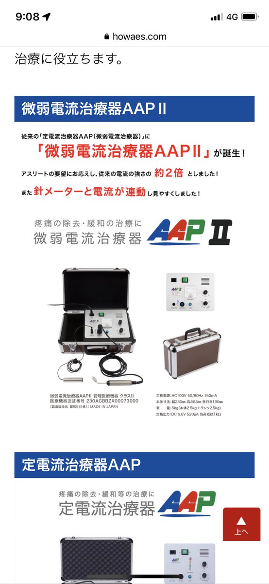 harihune's tweet photo. 暑い日に新しい挑戦を！
というよりもより患者さんのためになるために新しい治療器を導入いたしました！
微弱電流治療器
AAP II
最初は疑問に思ってたけど意外に小回りも効く優秀な機械でした。鍼との相性も良いです。今のところオペ後のケアやスキントラブルを中心にしてますがどんどん増やます！ https://t.co/SJHIZTWHe7