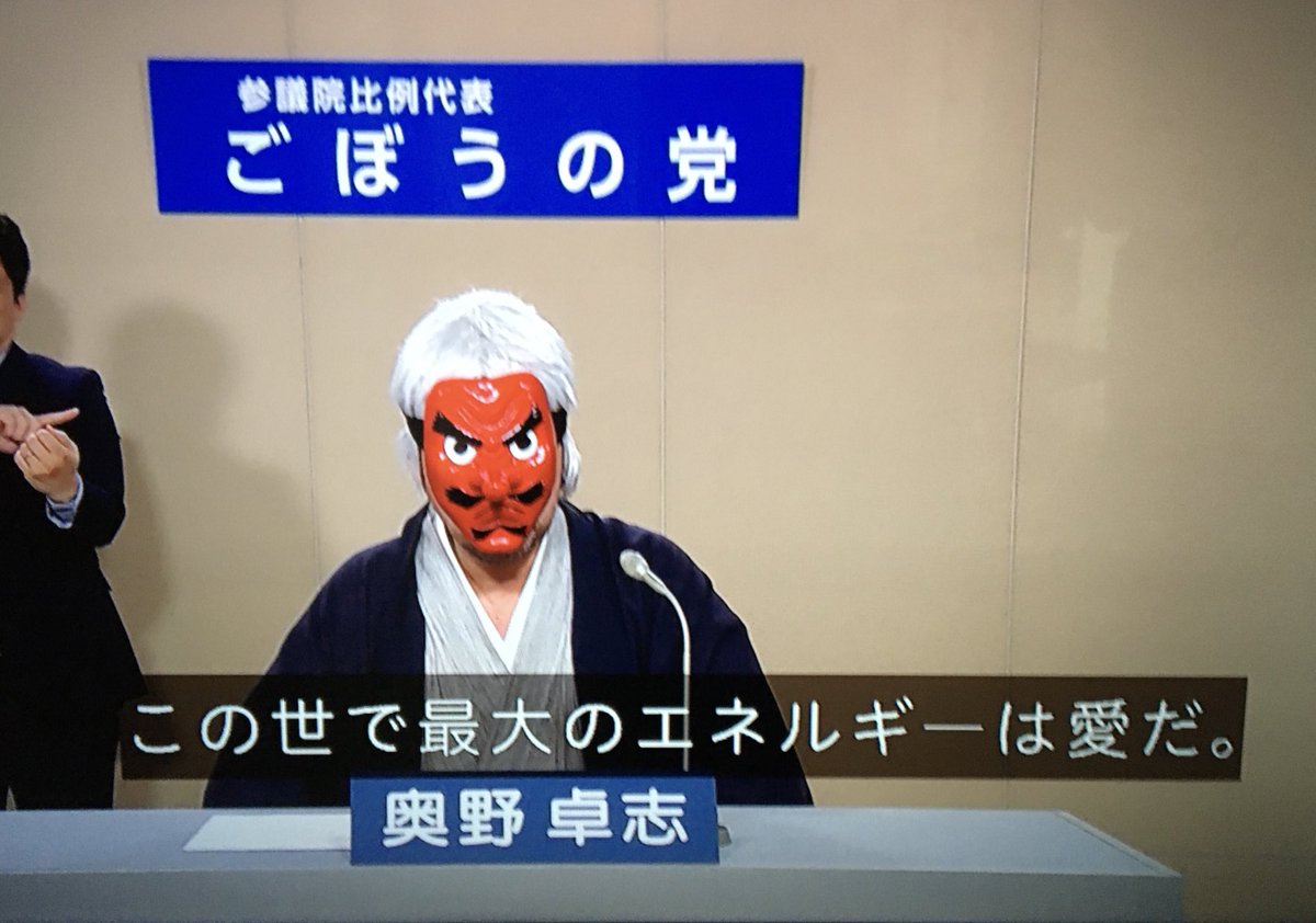 pontaxfree's tweet photo. すぐ仕事に着手しなければならないのに、ごぼうの党のオチが気になり過ぎて政見放送をオフにできない https://t.co/aJK5qMULyi