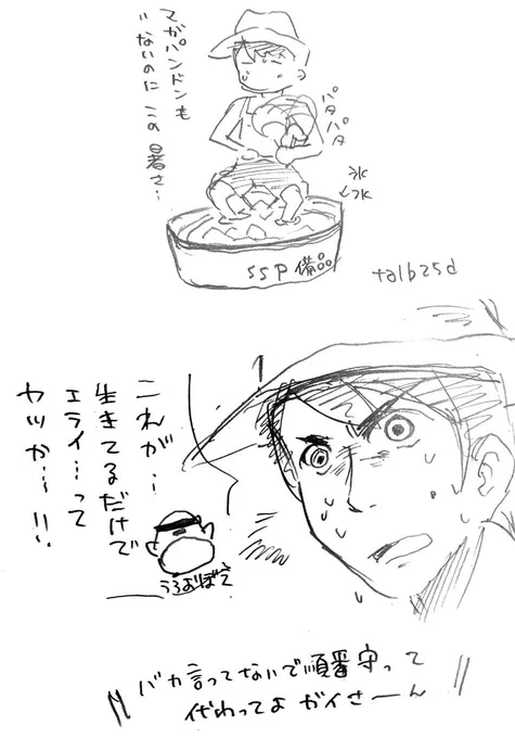 あつい……みんな生きてるだけでエライ…… 