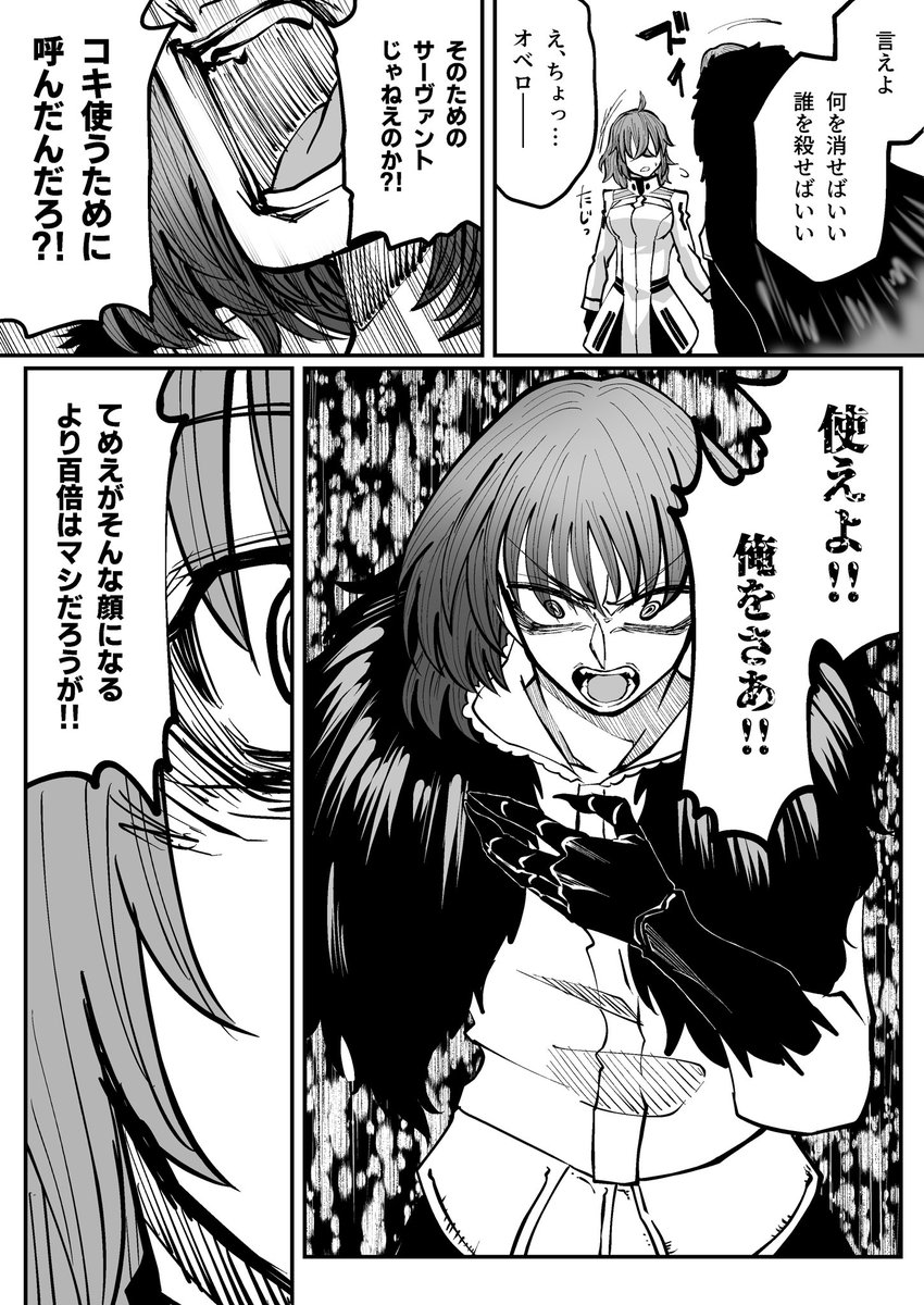 オベぐだ漫画再掲
 #FGO 