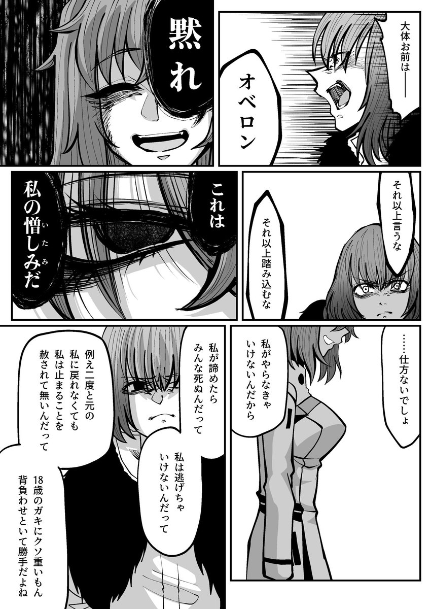 オベぐだ漫画再掲
 #FGO 