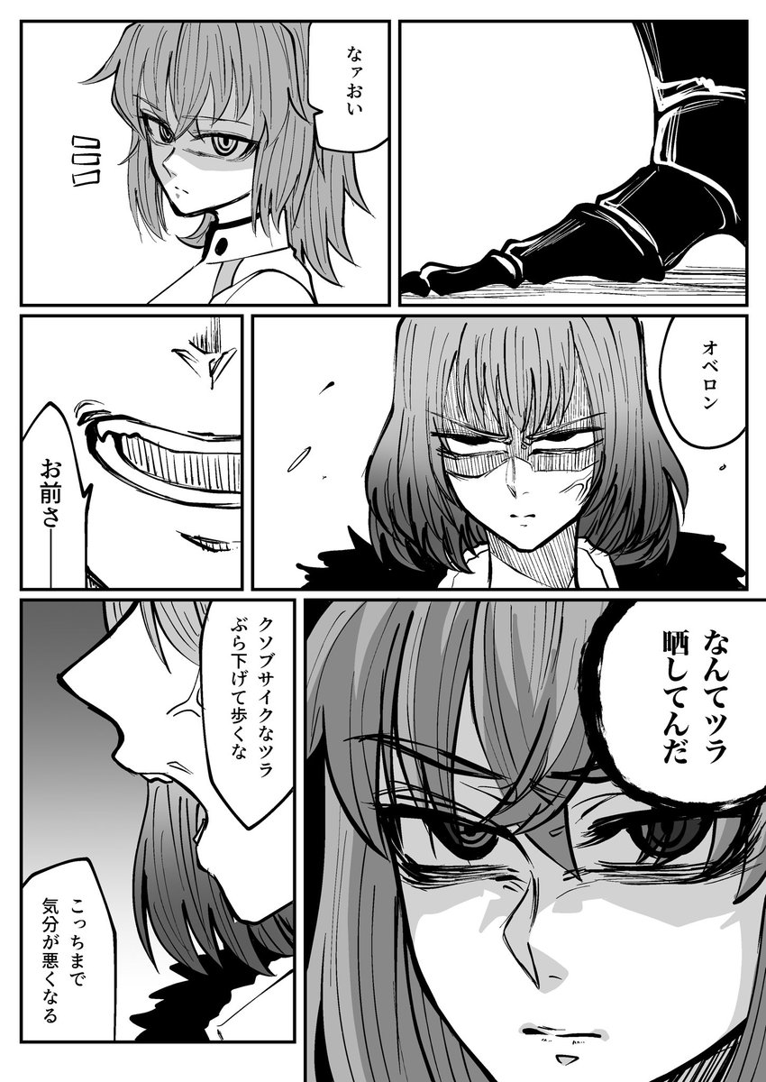 オベぐだ漫画再掲
 #FGO 