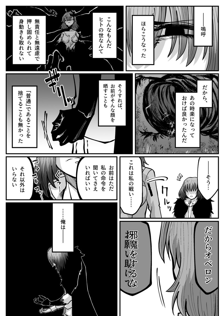 オベぐだ漫画再掲
 #FGO 