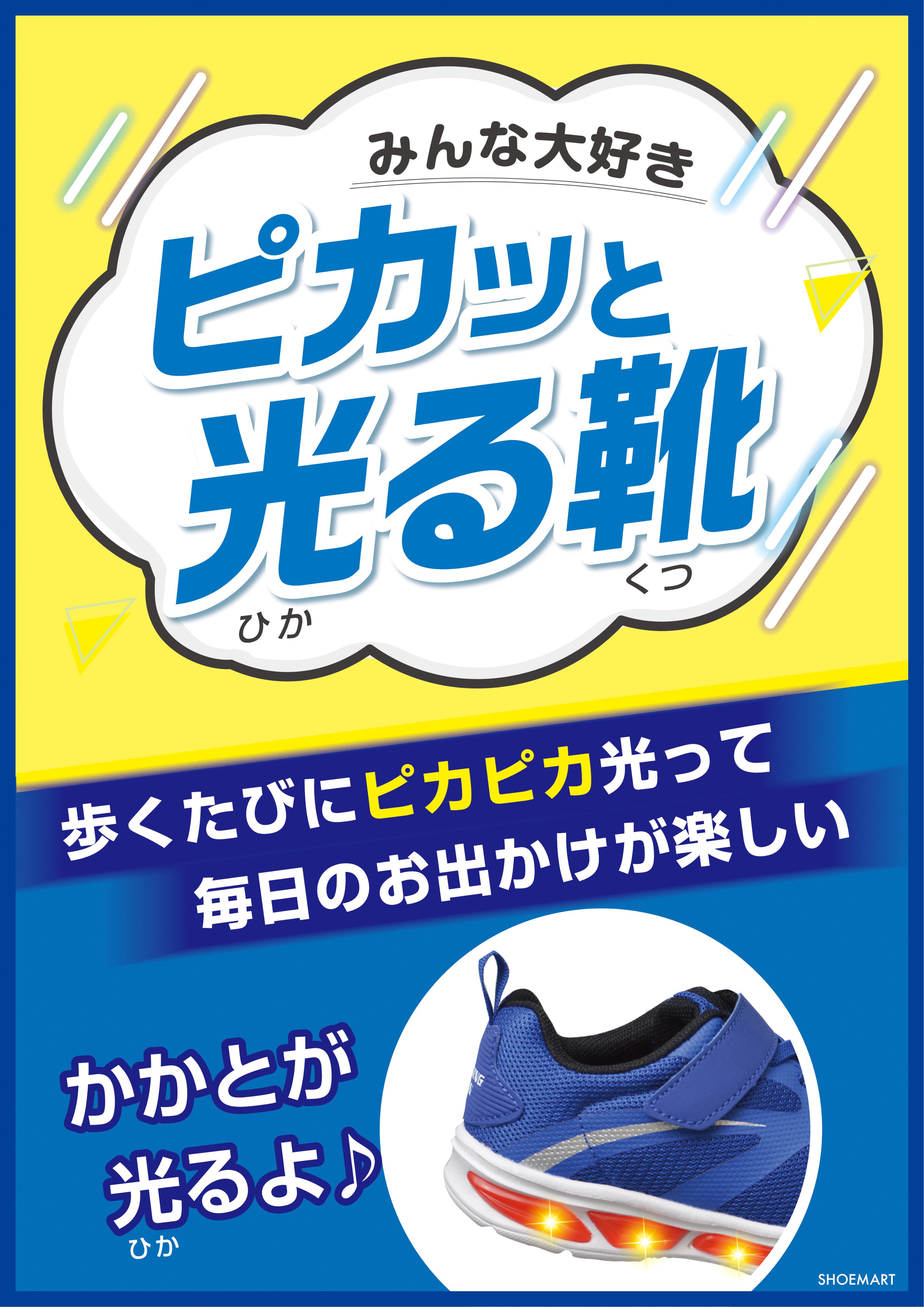 靴のシューマート Shoemart992 Twitter