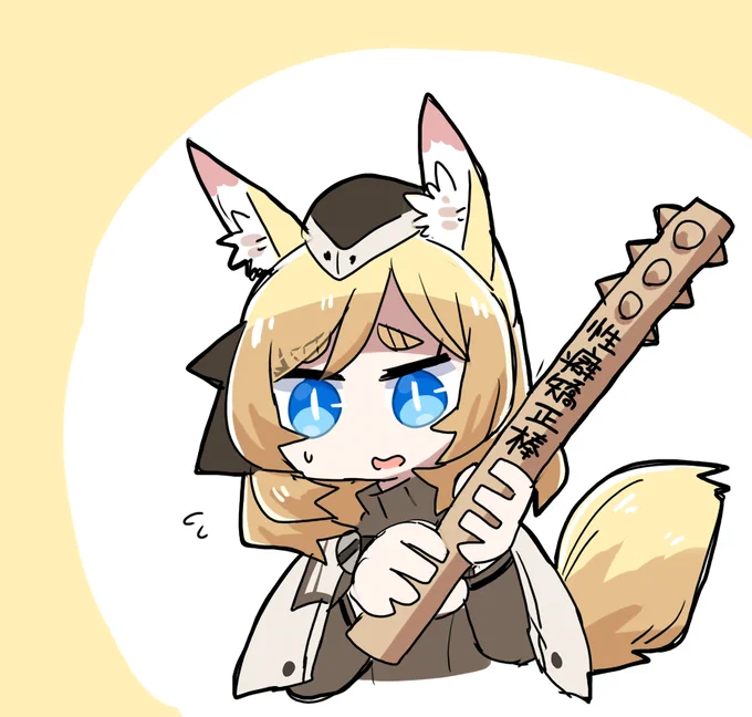 性癖矯正棒 