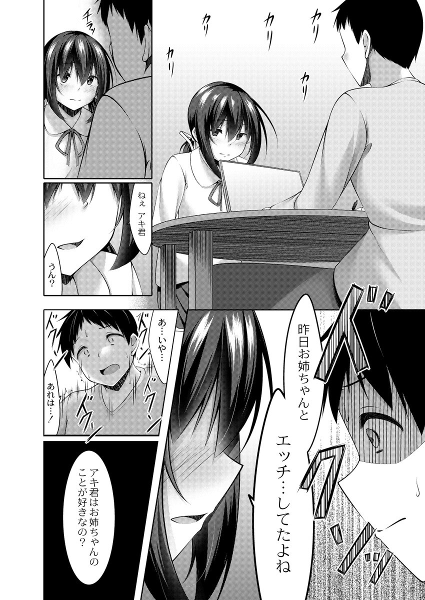 めっちゃ好意抱かれてる親戚姉妹といちゃラブエッチする話(1/2)
6/28発売 コミックリブートvol:37
『トロハメ姉妹(後編)』
本日発売です!姉妹丼編の後編が載ってます。前半は妹と、後半は3Pです。
よろしくお願いします!
#co_reboot