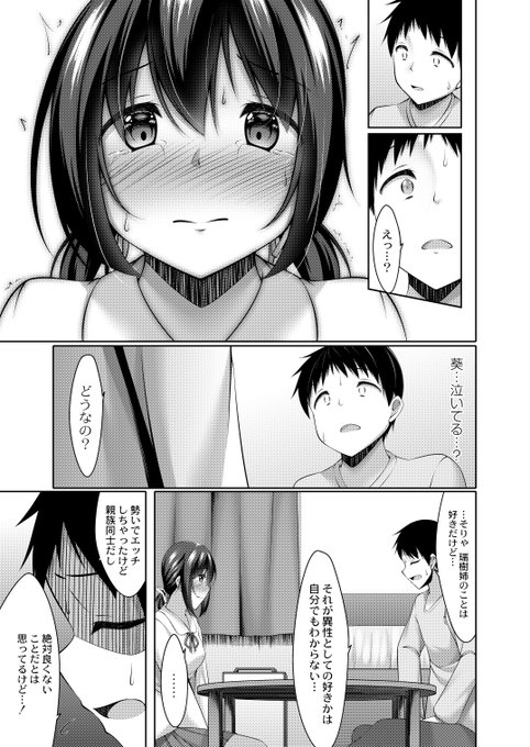 めっちゃ好意抱かれてる親戚姉妹といちゃラブエッチする話(1/2)

6/28発売 コミックリブートvol:37
『トロハメ姉妹(後編)』

#co_reboot 