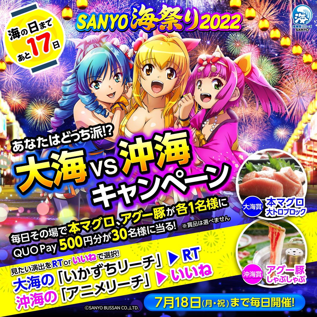 sanyobussan's tweet photo. ／
#SANYO海祭り2022
あなたはどっち派⁉️
💎大海 vs 沖海🌺
＼
お題：『見たい演出はどっち？』
【RT】or【いいね】で教えてね🐠

■応募方法
①@sanyobussanをフォロー
②見たい演出を選択【7/2 8:59迄】
・大海派⇒RT🔃
・沖海派⇒いいね♡
③選択した演出の動画を自動返信
※当選者にのみDMが届く