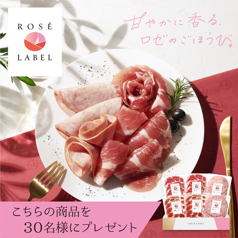 nipponhamgroup's tweet photo. 📢#ROSÉLABEL誕生 キャンペーン開催中🎉

#美ノ国 からワインと相性抜群な、ちょっと贅沢なコレクション #ROSÉLABEL（ロゼレーベル）が誕生しました。
https://t.co/ggHclGmzKu

今回は抽選で30名様に #プレゼント🎊

✅@nipponhamgroup をフォロー
✅こちらの投稿をリツイート
✅ご応募は7/3〆切