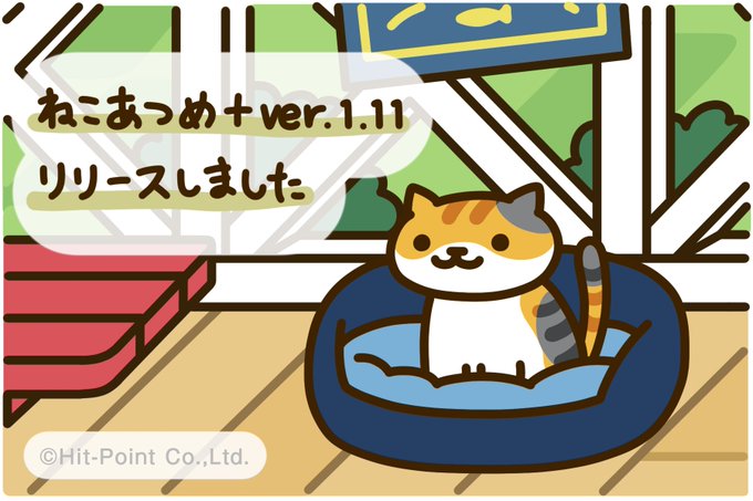 ねこあつめ 公式サイト