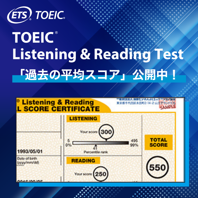 TOEIC_japan's tweet photo. ／
平均スコア公開中！
＼

過去のTOEIC L&amp;R公開テストの平均スコアやスコア分布をご紹介しています。

目標設定にご活用ください！