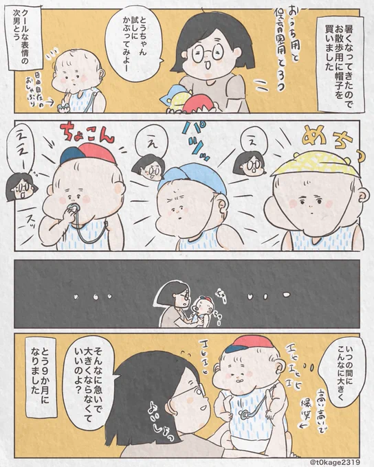 『サイズアップ』#日常漫画#つれづれなるママちゃん#育児漫画 