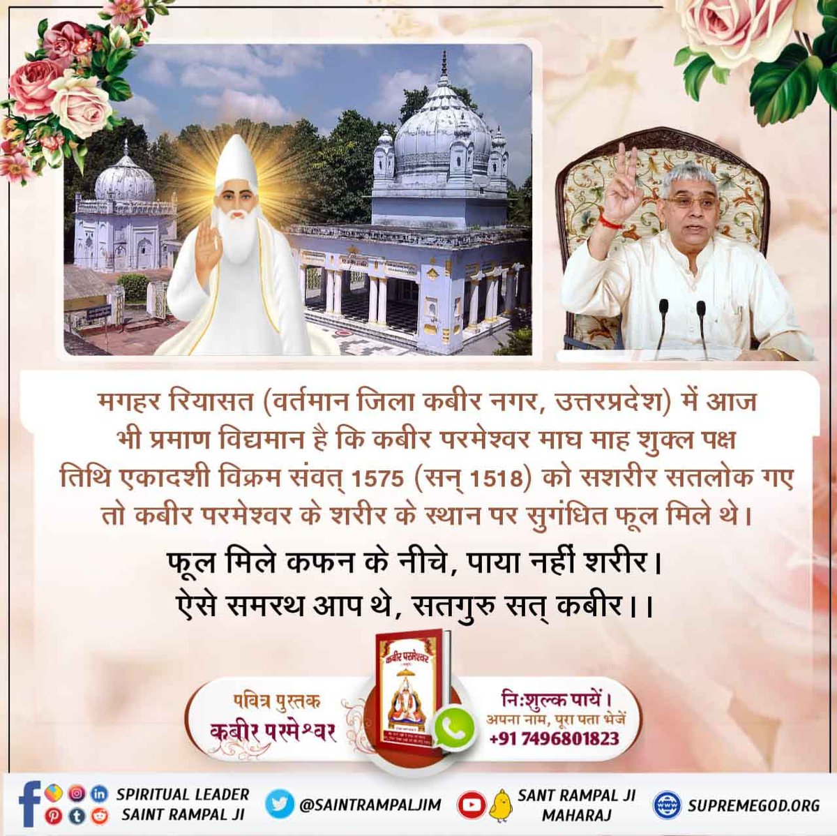 Bharat__Dass's tweet photo. #DivinePlayAtMaghar
Kabir Saheb had come bodily in Kalyug and went to his Satlok bodily. In place of his body,fragrant flowers were found, which were distributed half-and-half by Hindus and Muslims without any quarrel and made a memorial on it
Kabir is God https://t.co/kBELc2Obl0