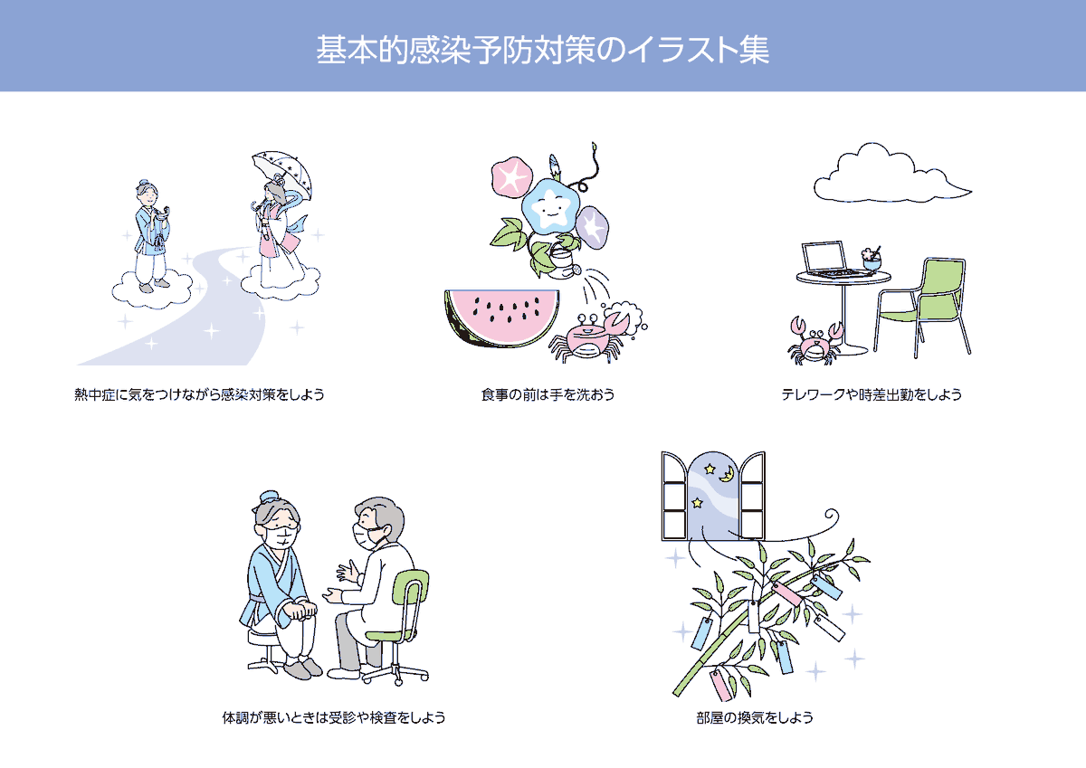 新型コロナウイルス等感染症対策推進室 内閣官房 季節のカレンダー及びイラスト 集7月分を公開しました 日常生活の中で感染対策を意識していただけるよう カレンダーはご家庭のプリンター等で印刷したり イラストは自治体 町内会 学校などで 新型コロナウイルス等感染症対策推進室 内閣官房 季節のカレンダー及びイラスト 集7月分を公開しました 日常生活の中で感染対策を意識していただけるよう カレンダーはご家庭のプリンター等で印刷したり イラストは自治体 町内会 学校などで