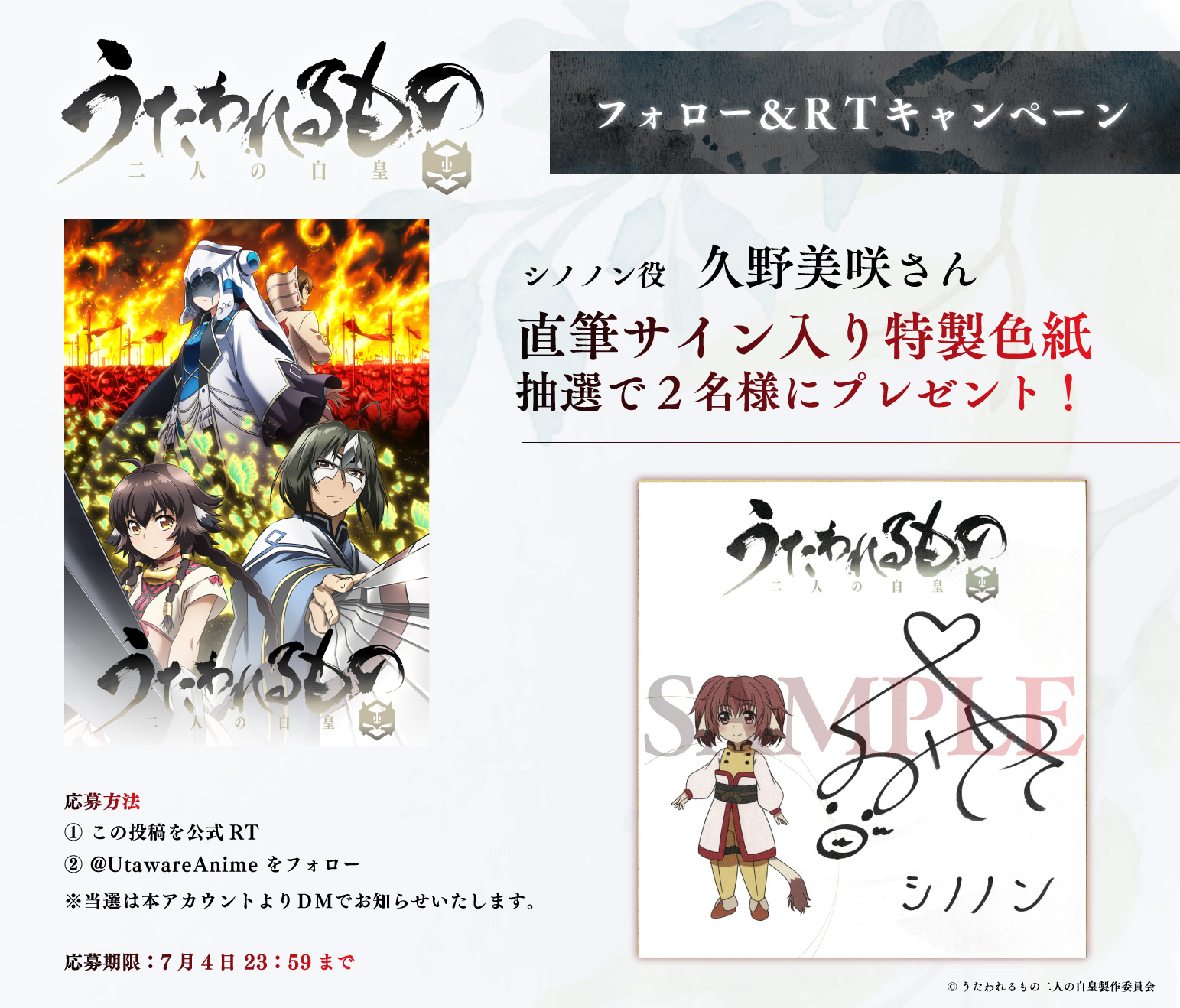 うたわれるもの 二人の白皇」TVアニメ公式 on X