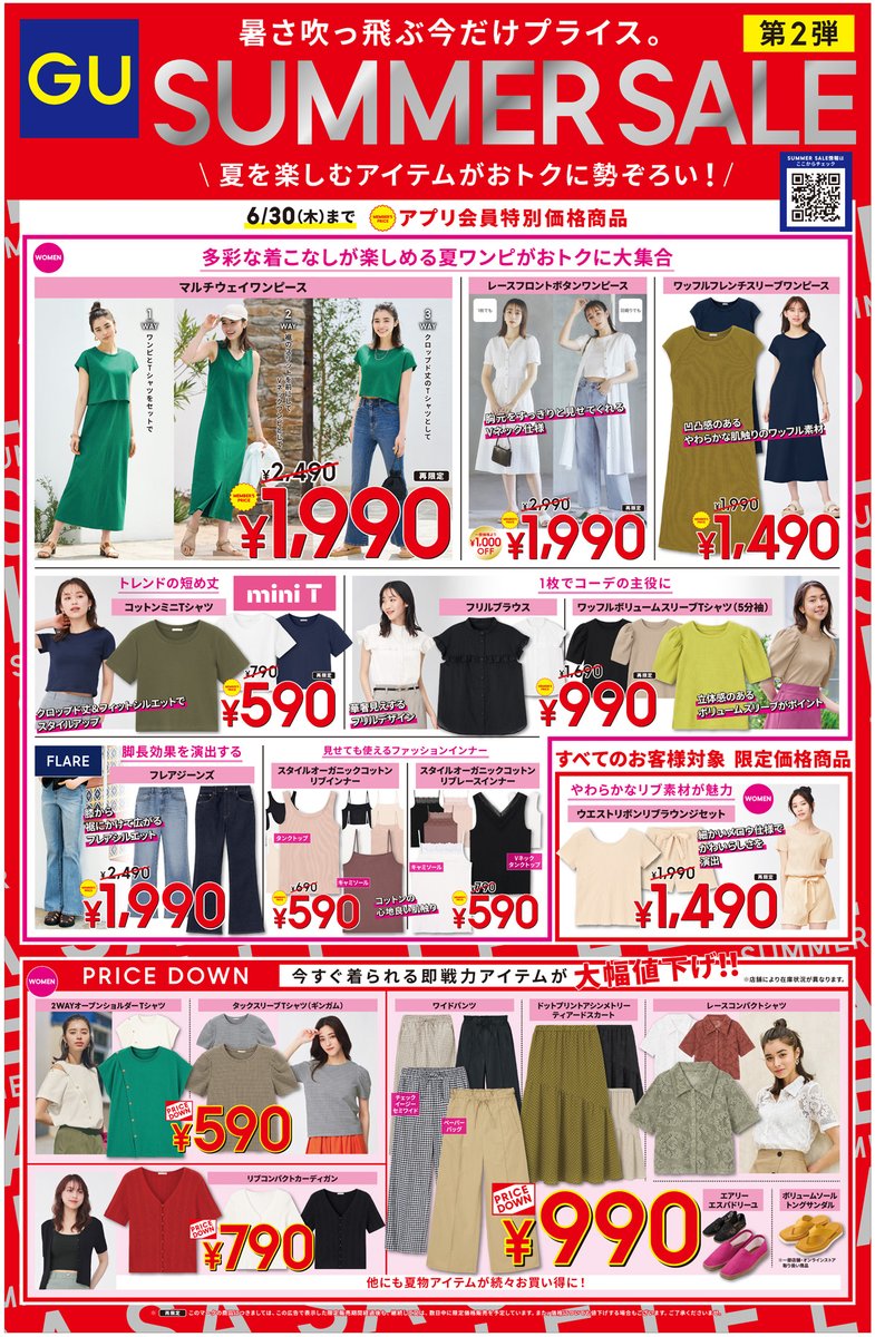 GU（ジーユー） on X