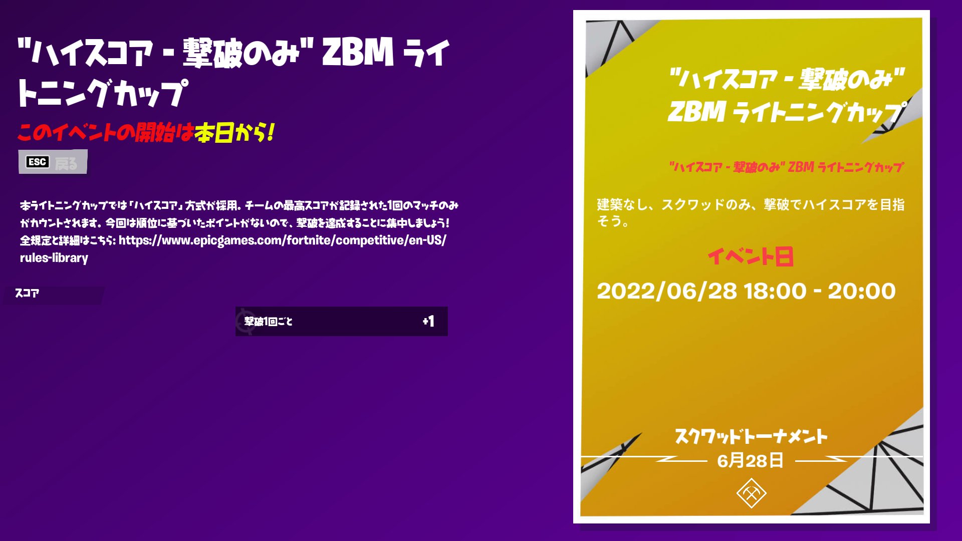 Uzivatel フォートナイト攻略 Gamewith Na Twitteru 本日の競技イベント ソロ オープンハイプカップ 18 00 21 00 コンテンダーハイプカップ 18 00 21 00 スクワッド ハイスコア 撃破のみ Zbmライトニングカップ 18 00 00 T Co