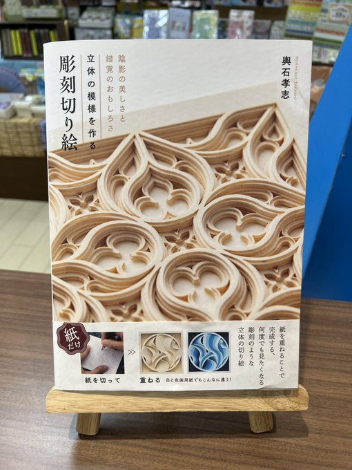 輿石孝志　彫刻切り絵　2点 輿石孝志 彫刻切り絵 2点 立体の模様を作る 彫刻切り絵 |
