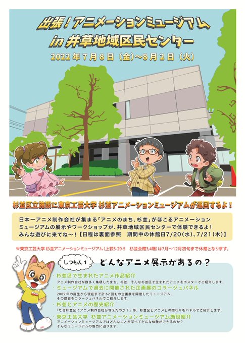フロアガイド 杉並アニメーションミュージアム