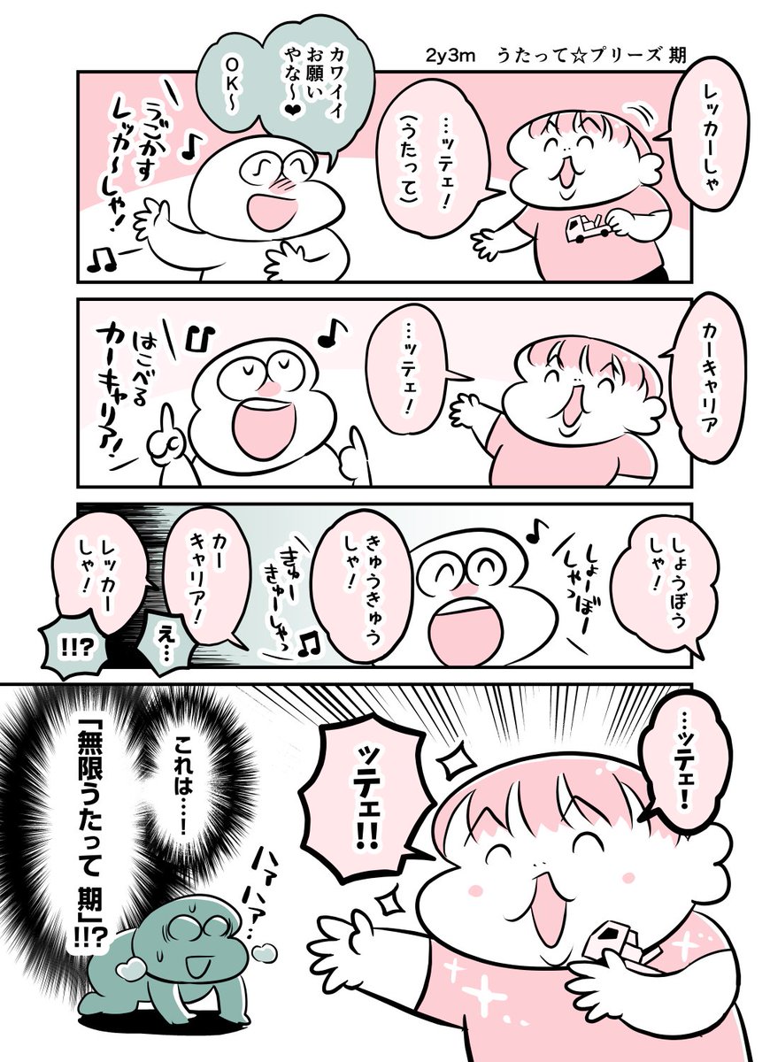 2y3m うたって☆プリーズ期
#育児漫画 #育児絵日記 #漫画が読めるハッシュタグ 