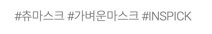 loonapress's tweet photo. Part of the "brand introduction" on INSPICK official website :
"#ChuuMask #LightMask #INSPICK"
@loonatheworld #이달의소녀 https://t.co/BkRcBOGJuJ