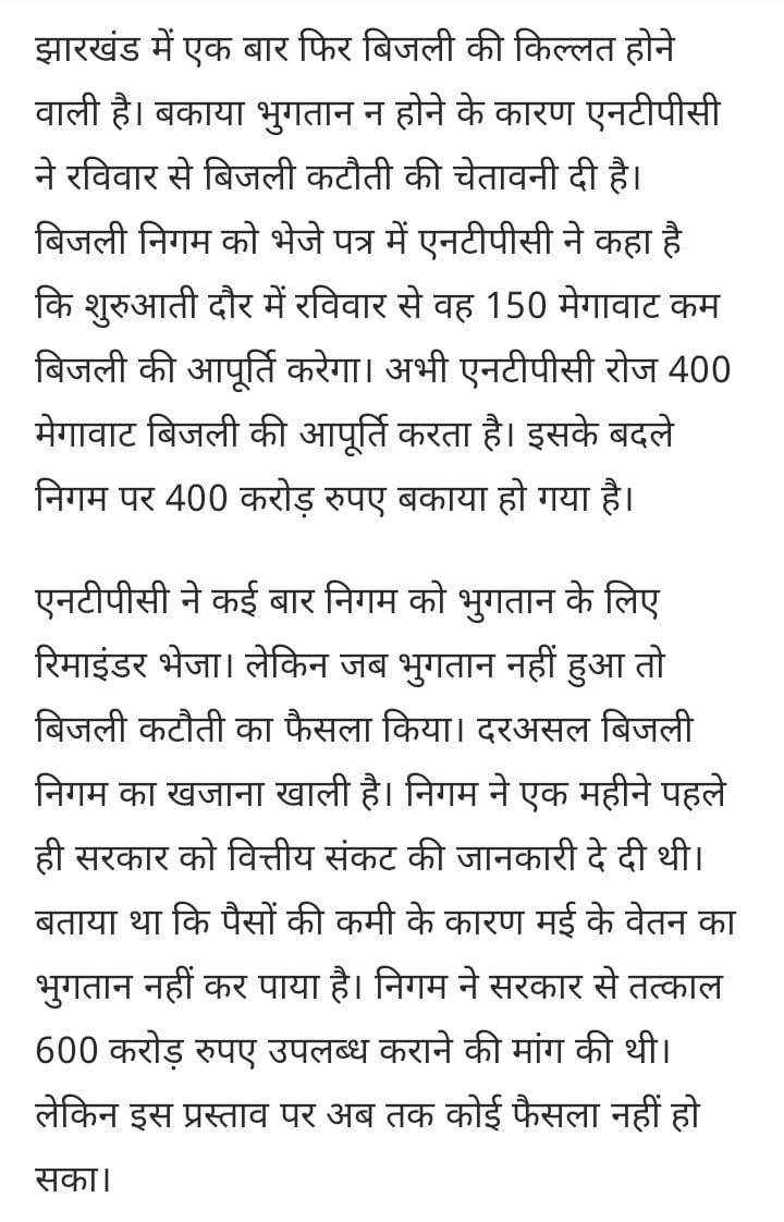 mani_paul7's tweet image. Jharkhand ke janta Janna chahti hai aakhir unke paise ja Kahan raha hai .. agar power plant ko unke paise nahi mil rahe hain to .. aakhir kon zimmedar hai iske piche 
#jharkhandwatstoknow
@HemantSorenJMM 
@ChampaiSoren 
@DCEastSinghbhum 
@ntpclimited 
@md_jbvnl