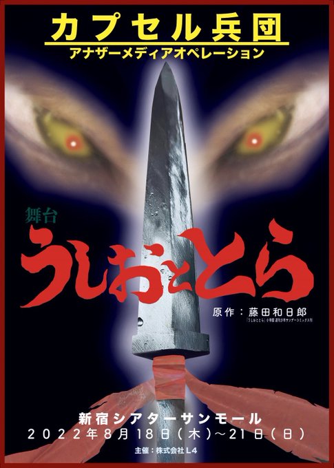 うしおととら アニメレーダー