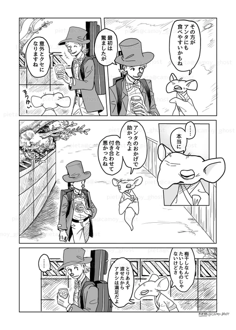 「形あるもの」(4/4)
#赤鼻の旅人
#漫画が読めるハッシュタグ 