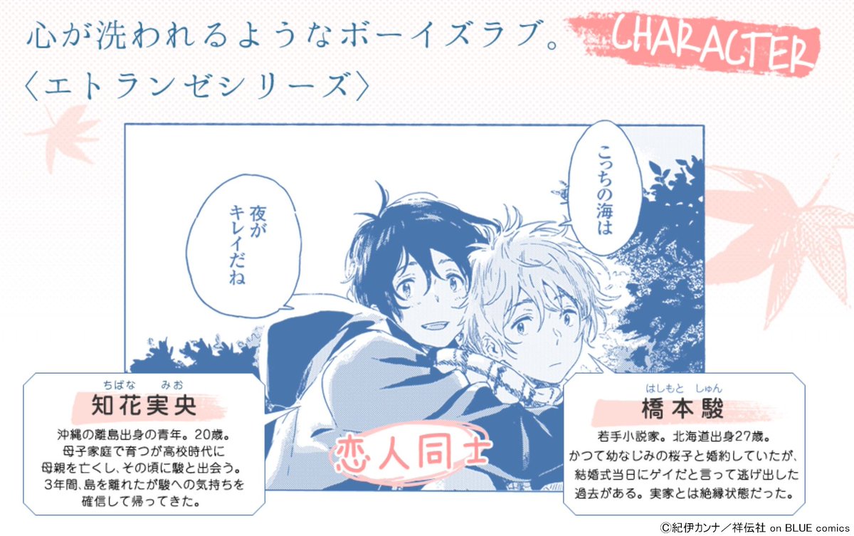 🐈 ㊗️ 重版!! 🎊 🐈‍⬛

#紀伊カンナ 先生(@mioshun0303)
『春風のエトランゼ 3』

10刷目の重版が決定🎉🎉
たくさんの方に読んでいただき感謝感謝です😭✨

心が洗われるようなボーイズラブ、
エトランゼシリーズ。

前章『海辺のエトランゼ』も併せてぜひ🦀🌊🌟

特設サイト👉https://t.co/48DyGh6FZj 