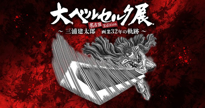 ベルセルク 感想