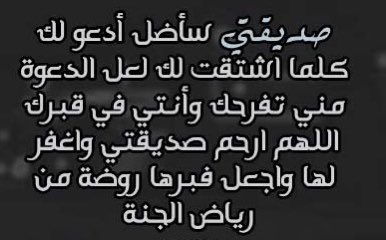 nada512_'s tweet photo. ينساب الفقد من حولنا فيخطف أحبتنا ويفتح جراحناوتهطل دموعنا ويئن القلب أنين يهز الكون حولنا ونبقى اجساد هشة تهزها رياح الحياة تتنفس الحنين بالامس القريب تحدثنا ما كان علمي انه الوداع الاخير  مفجوعة انا وكلي جزع وهلع وضياع وخوف يتربص بي من كل اتجاه يسكنني الإنهاك حد الإنتهاء😢😢 https://t.co/2DKtwhRabK