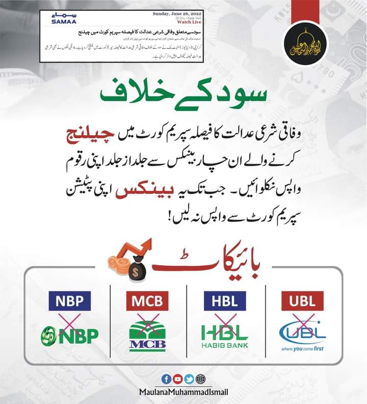 AlBeLaH_RaHi's tweet photo. سود کا لین دین اللہ اور اسکے رسول ﷺ کیساتھ اعلان جنگ ہے۔
ہم اللہ کے ساتھ جنگ کرتے ہوئے اس ملک میں کبھی بھی خوشحالی نہیں لا سکتے، ہمیں اپنے ملک کو بچانے کیلئے سودی لین دین سے ہر طرح سے بائیکاٹ کرنا ہوگا۔
#سود_اللہ_رسول_سےاعلان_جنگ_ہے
#Boycott_UBL_HBL_MCB_and_NBP https://t.co/6sMUQVHd05