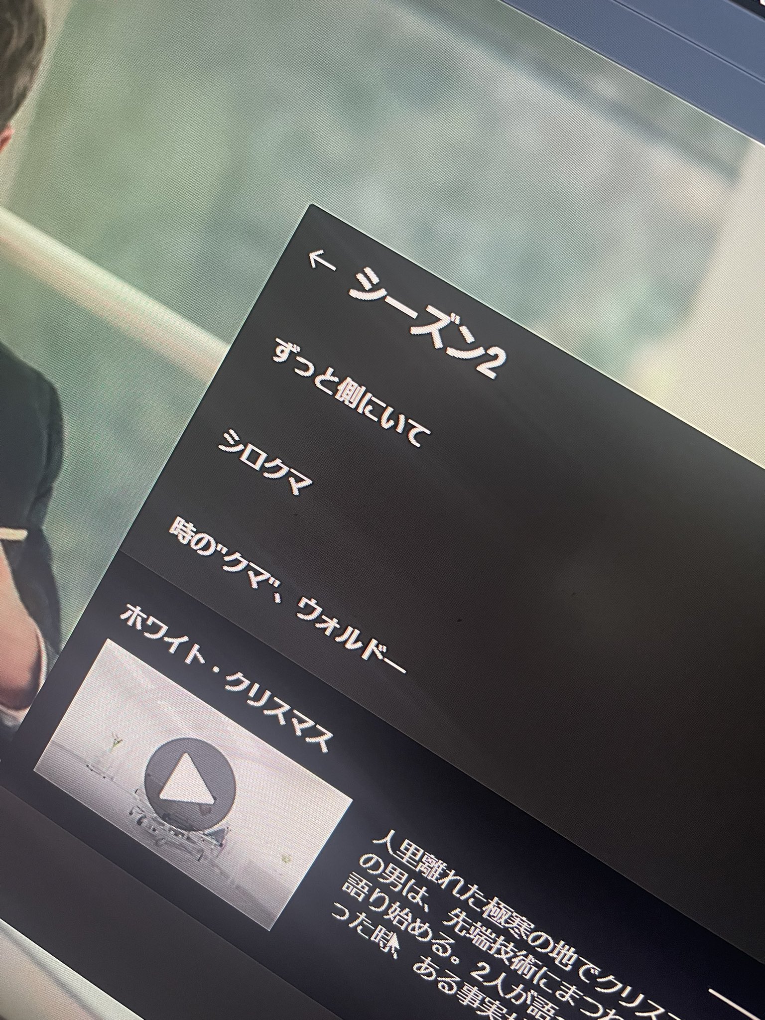 K Metal ブラック ミラー 2期 ホワイト クリスマス ブラックで怖くて良い ホラーじゃなくてサスペンスな怖さ Netflix 海外ドラマ T Co Tc1sec6b3m Twitter
