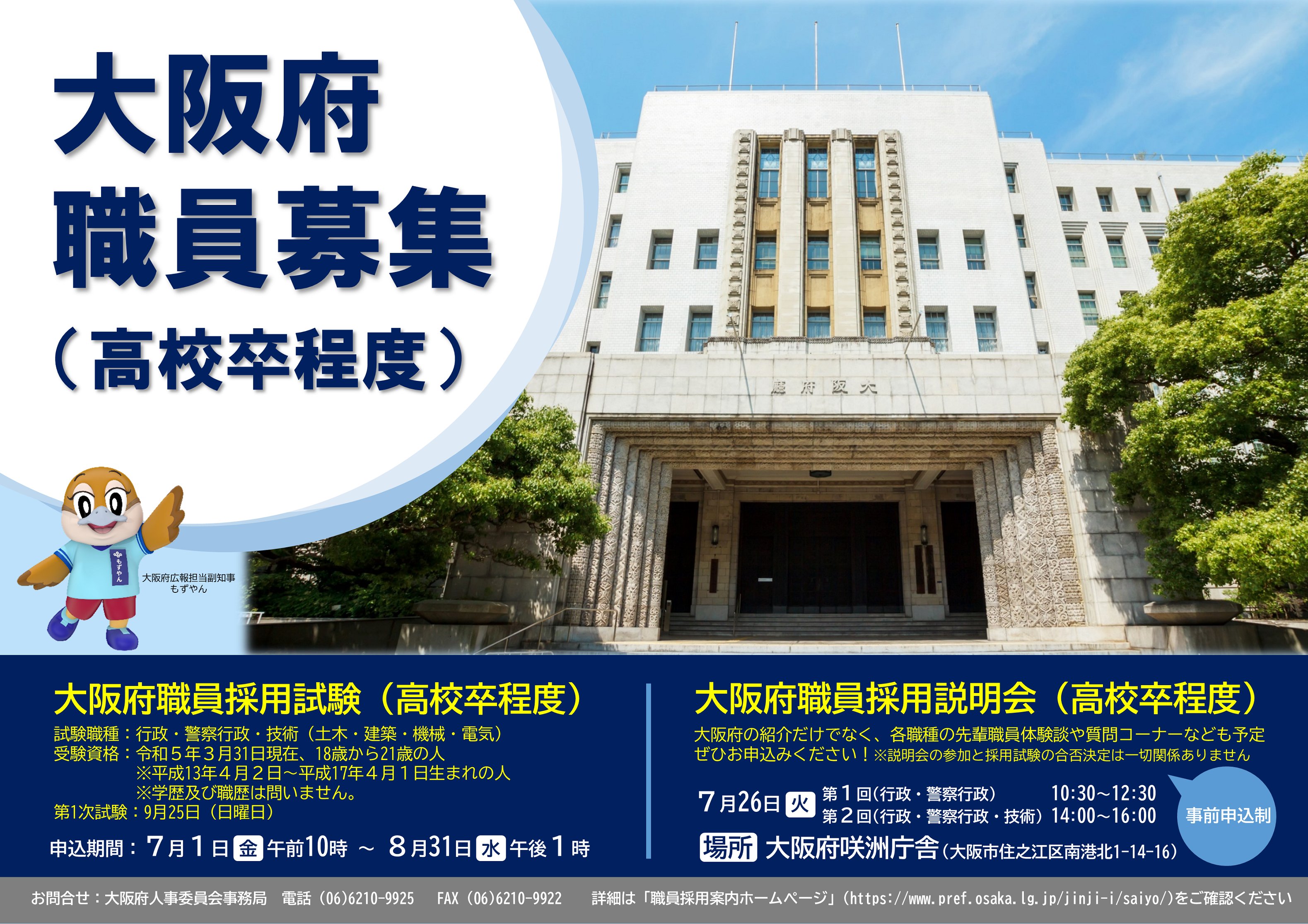 大阪府職員採用 on X: 