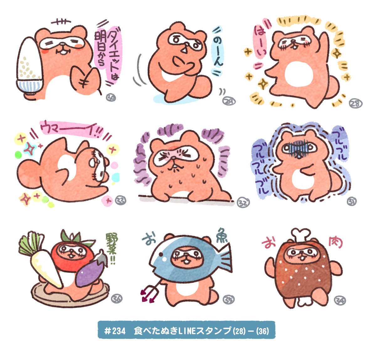 Day233-236, Tanuki Tanuki a lot of Tanuki. Unfortunately, This idea was canceled.
たぬきスタンプたくさん、今見るとそんな悪くないけどボツになりました。