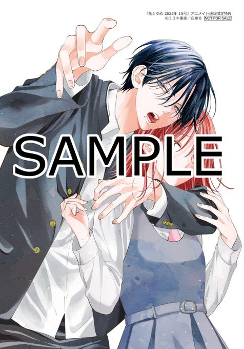 【花とゆめ15号特典情報】7/5発売「#花とゆめ」15号の表紙は #ミユキ蜜蜂 先生の新連載「#春の嵐とモンスター」。アニメイトオンラインで「花とゆめ」15号を買うと、「春の嵐とモンスター」のブロマイド特典が貰えちゃいます。詳細はHPをチェック! 