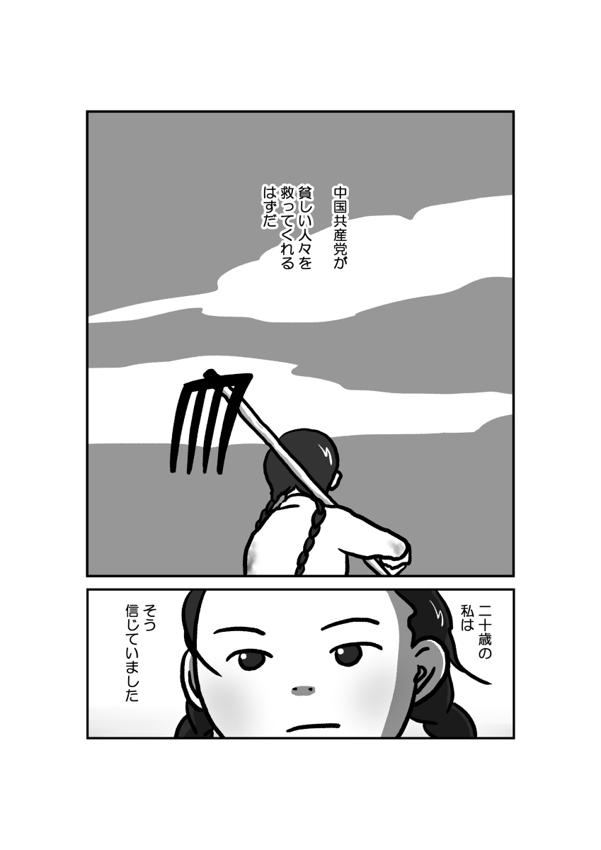 墓標なき草原②牧畜民バイワル #漫画 #Mongolia #南モンゴル #内モンゴル #人権 #中国 ##モンゴル ##マンガ #文化大革命 ##楊海英 https://t.co/CB4nYN0kmM 