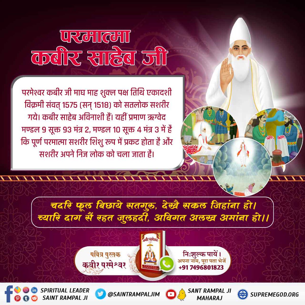 parmdhruw's tweet photo. #DivinePlayAtMaghar

कबीर साहेब जी सन् 1518 में महीना माघ, शुक्ल पक्ष, तिथि एकादशी को 120 वर्ष तक लीला करने के पश्चात् मगहर से सशरीर सतलोक को प्रस्थान कर गए थे। https://t.co/puyJ39eRsx