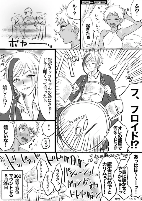 #フロカリ版深夜の60分一本勝負

フロカリワンドロありがとうございました😊✨
すごい参加したかったのですが夜に描けず遅刻になってしまい申し訳ないです💦

お題【力/りむの誕生日】 