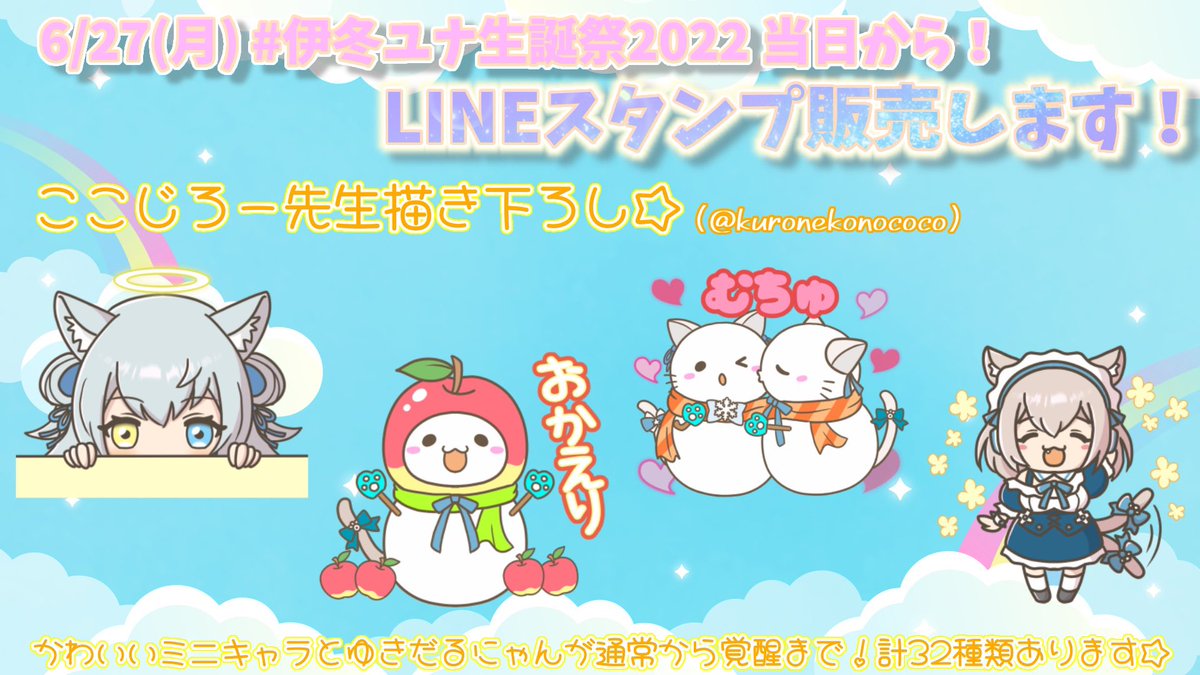 Itou_yuna_'s tweet photo. 【重大告知】

無事、LINEスタンプの審査が通りました❣️🥹

☟こちらから購入できます☟
https://t.co/7dpAmJN0lx

とってもかわいいイラスト��種類が豊富なので、楽しめると思います🌟

たくさんスタンプ使ってくれると嬉しいな💕(*ฅ́˘ฅ̀*)

ユナも買いました✨ჱ̒  ｰ̀֊ｰ́ )
おそろいにしよ~~❕🫶 https://t.co/osGCCI8FSj