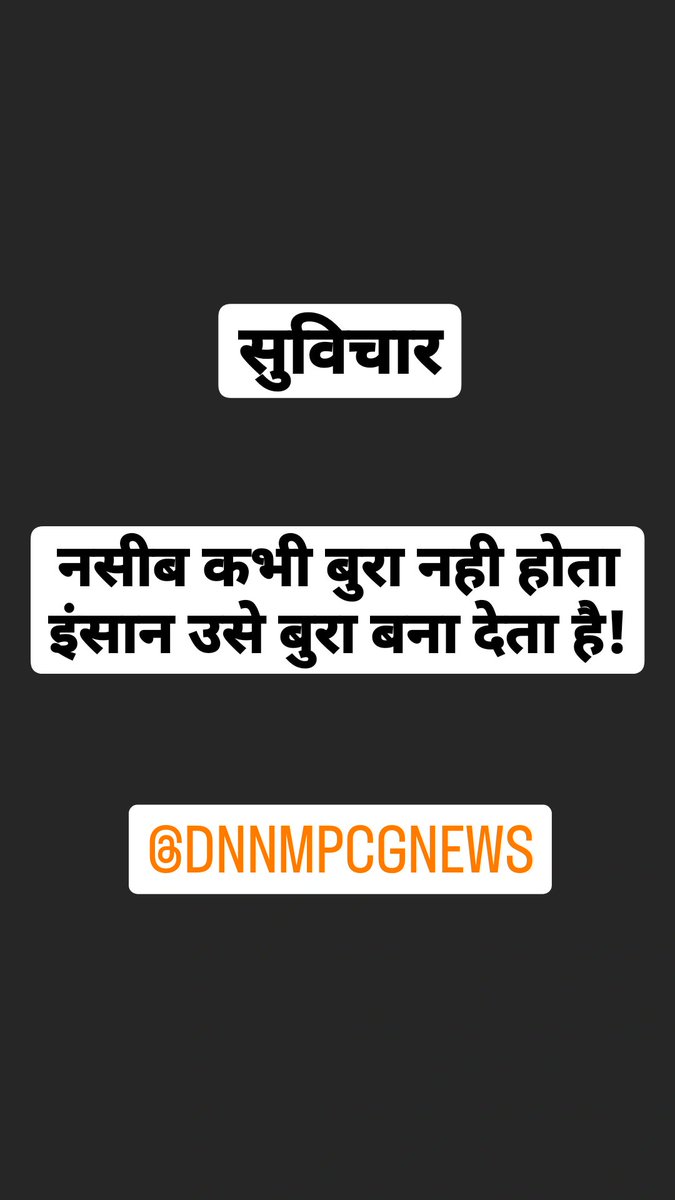 --DNN सुविचार--

#motivation #motivationalquotes #TodayThought #quotes #todaymotivation #todaythough #happylife #goodmorning #happymorning #Dnnnews #thursdaythoughts #thursdaymorning #thursdaymood