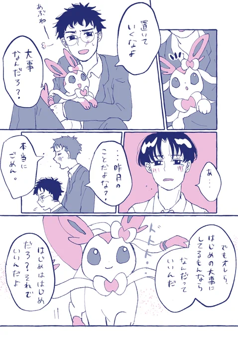 イーブイを進化させたくない漫画 まとめ (4/5)

#ポケモンと生活 #pokemon #漫画が読めるハッシュタグ 