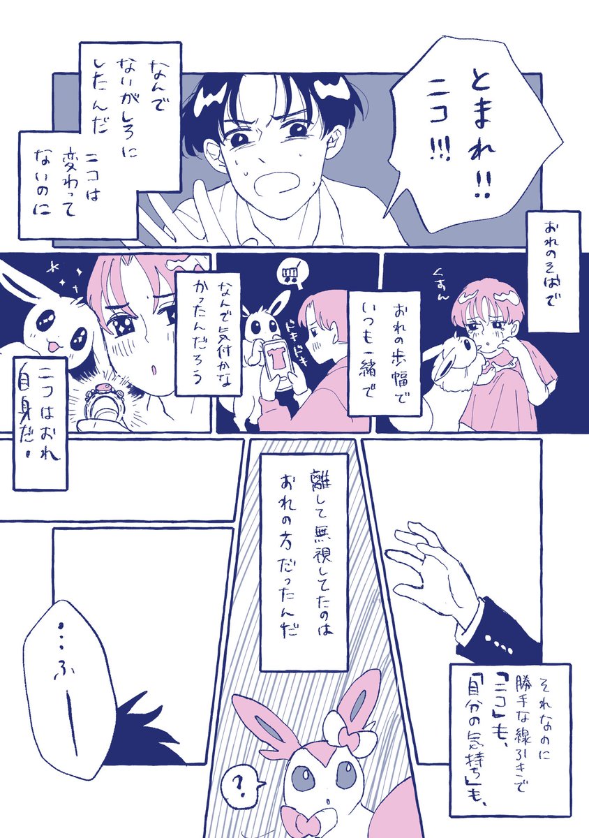 イーブイを進化させたくない漫画 まとめ (3/5)

#ポケモンと生活 #pokemon #漫画が読めるハッシュタグ 