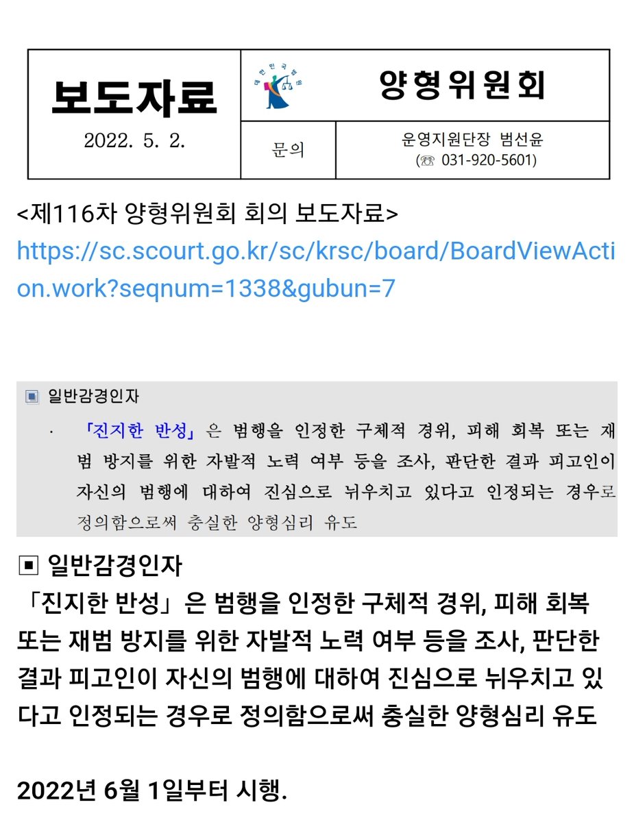 museun_happen's tweet photo. 이번달 초부터 없어지게 된 반성문 감형 https://t.co/AYlLtgf7vF