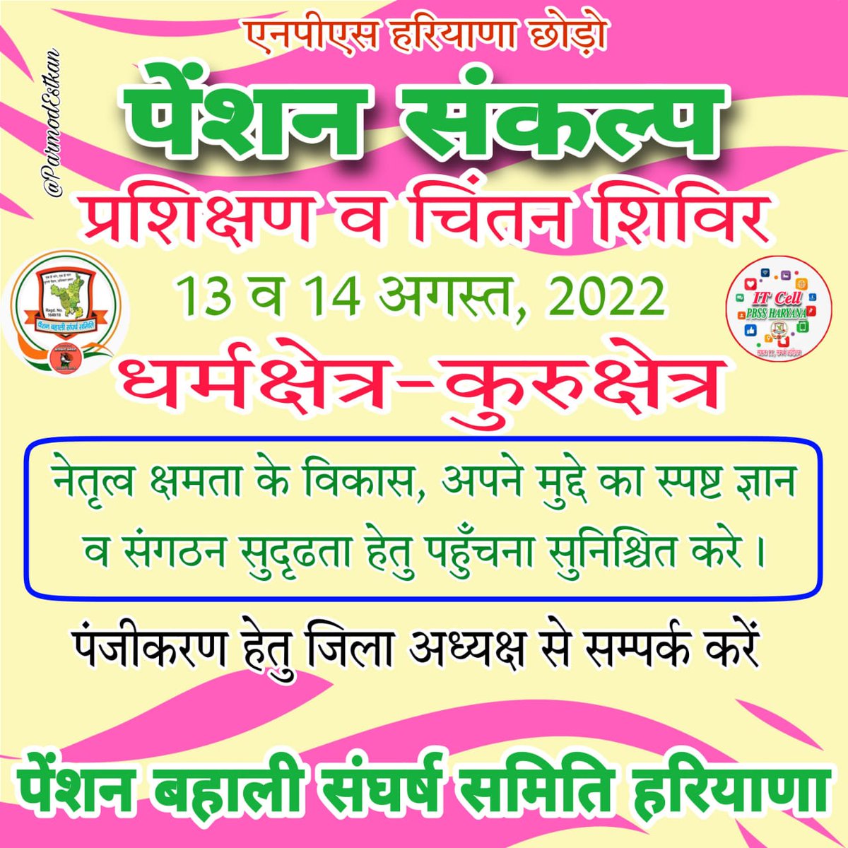 Vijender Singh Dhariwal { PBSS } (@vsdhariwal) on Twitter photo 