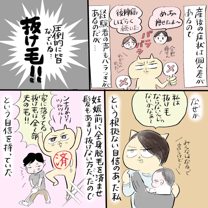 産後の抜け毛がヤバすぎた...

#漫画が読めるハッシュタグ 