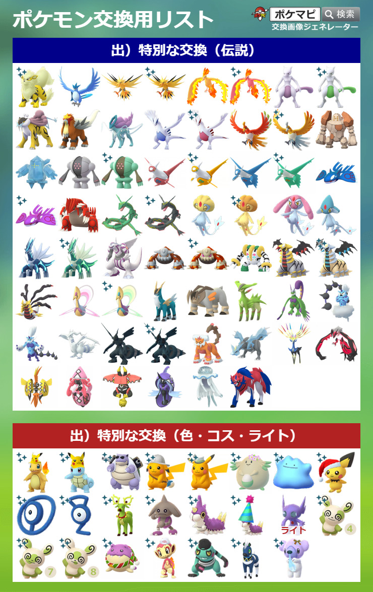 ポケモンgo交換 の検索結果 新城ポータル ポケモンgo交換 の検索結果 新城ポータル