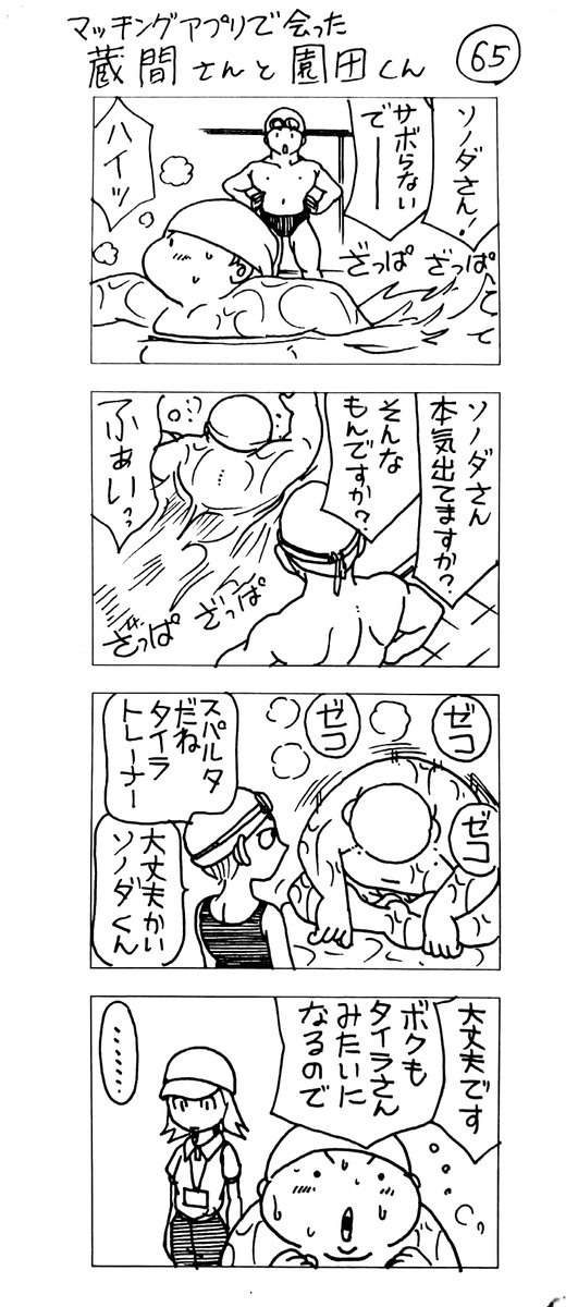 マッチングアプリで会った
蔵間さんと園田くん
17食め

タイラ編、本筋ひさしぶりの更新です
どうぞよろしく( ・ω・)ノ 