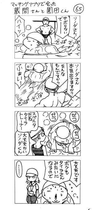 マッチングアプリで会った
蔵間さんと園田くん
17食め

タイラ編、本筋ひさしぶりの更新です
どうぞよろしく( ・ω・)ノ 