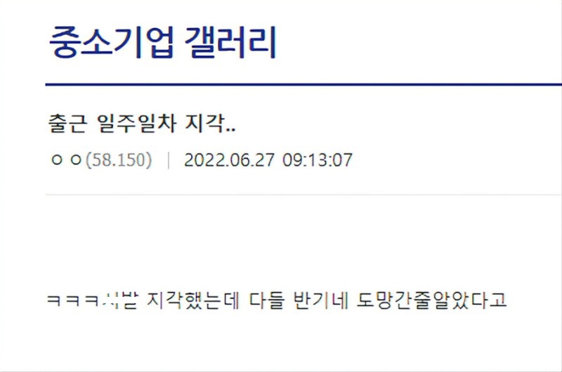 bighwanjang1's tweet photo. 중소기업 지각 후기 https://t.co/7KgunjazSG